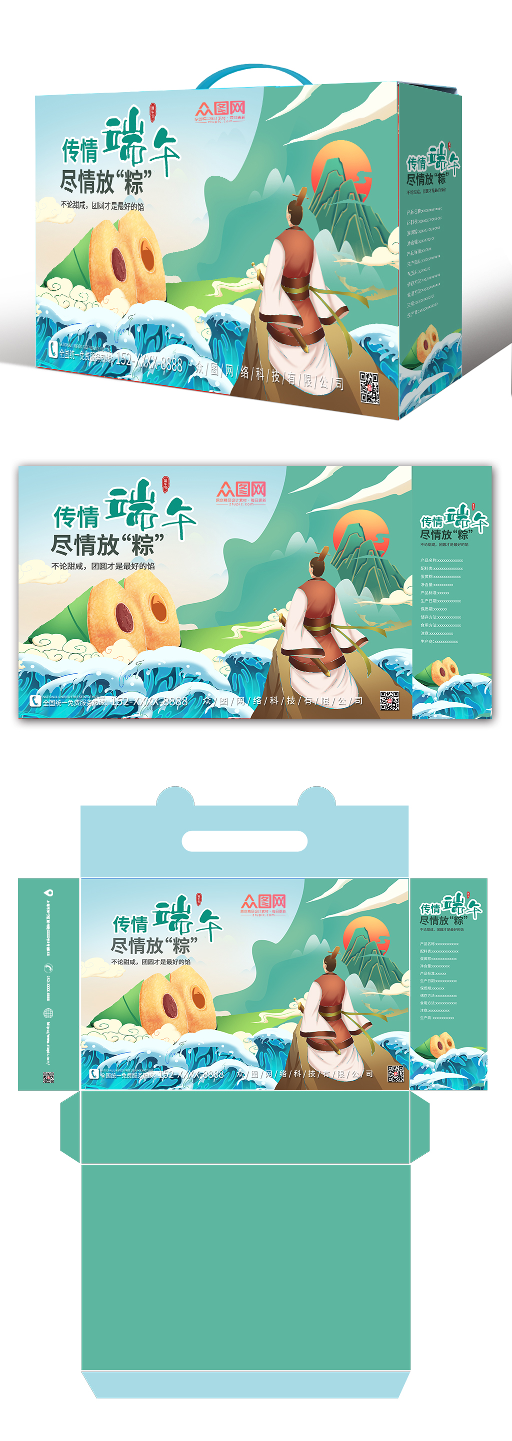 传情端午尽情放粽端午节粽子包装素材