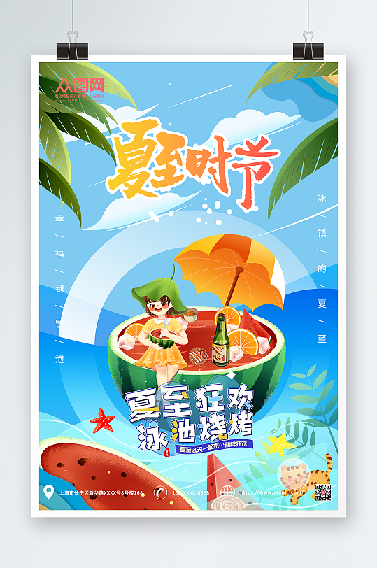 夏至狂欢游泳烧烤夏至海报