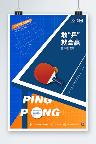 敢乒就会赢乒乓球室宣传挂画海报