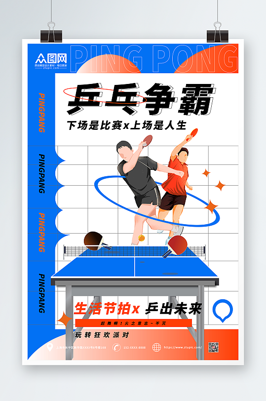 乒乓争霸乒乓球室宣传挂画海报