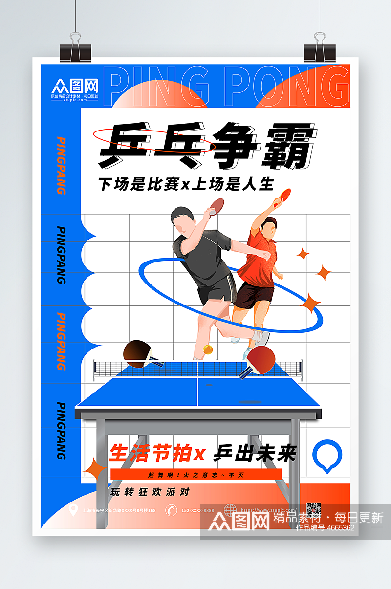 乒乓争霸乒乓球室宣传挂画海报素材