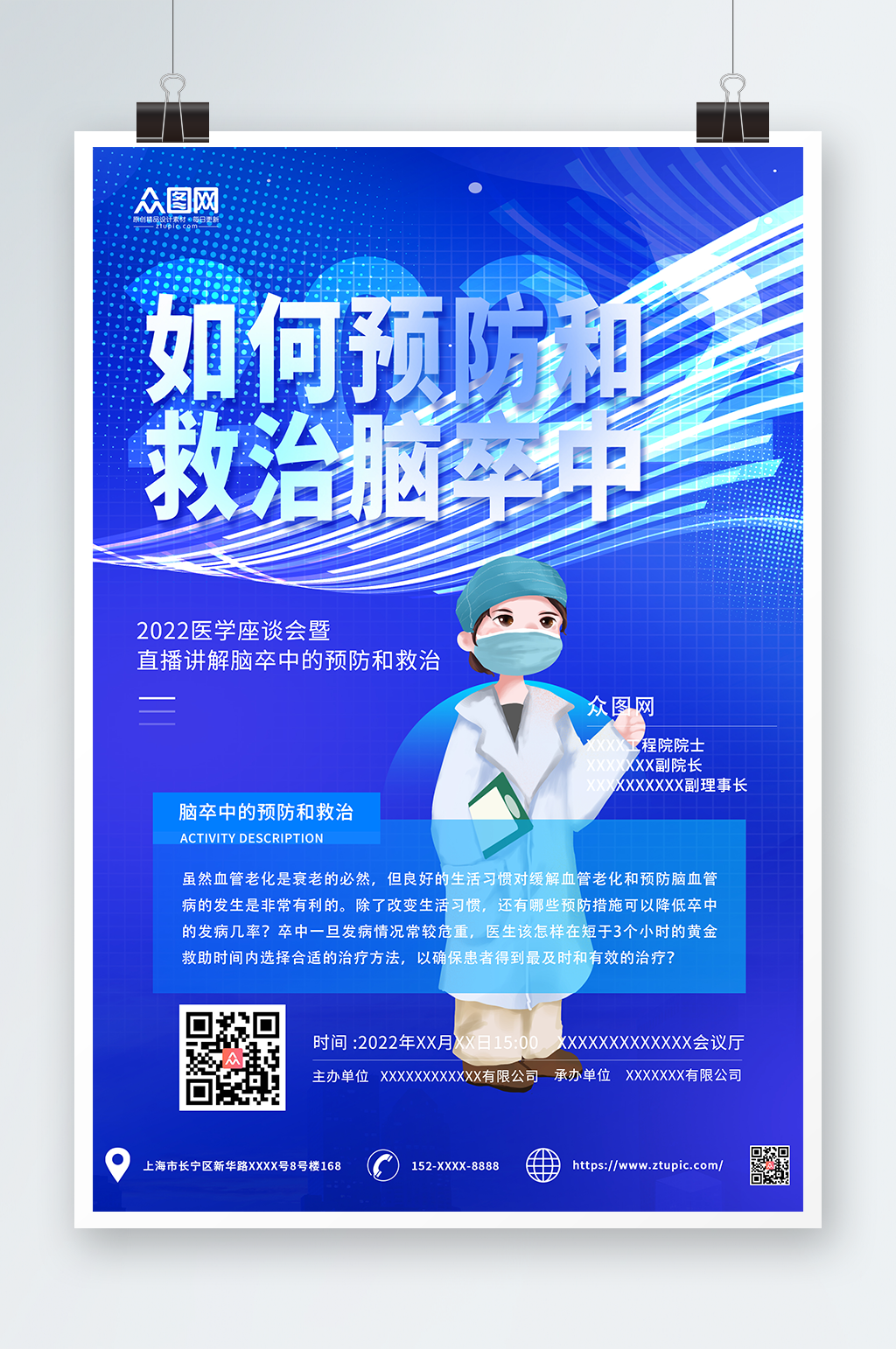 预防中老年疾病医学讲座宣传医院海报素材