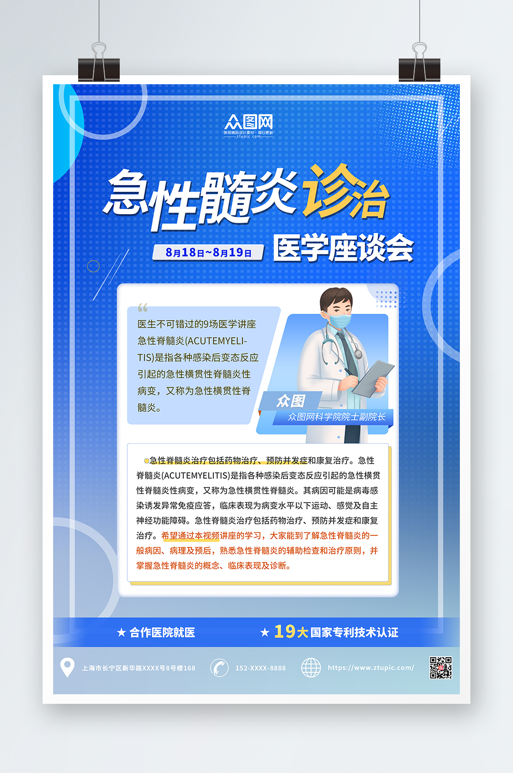 疾病诊断医学讲座宣传医院海报素材