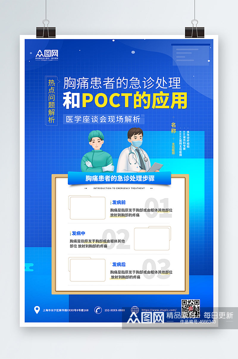 急诊处理医学讲座宣传医院海报素材