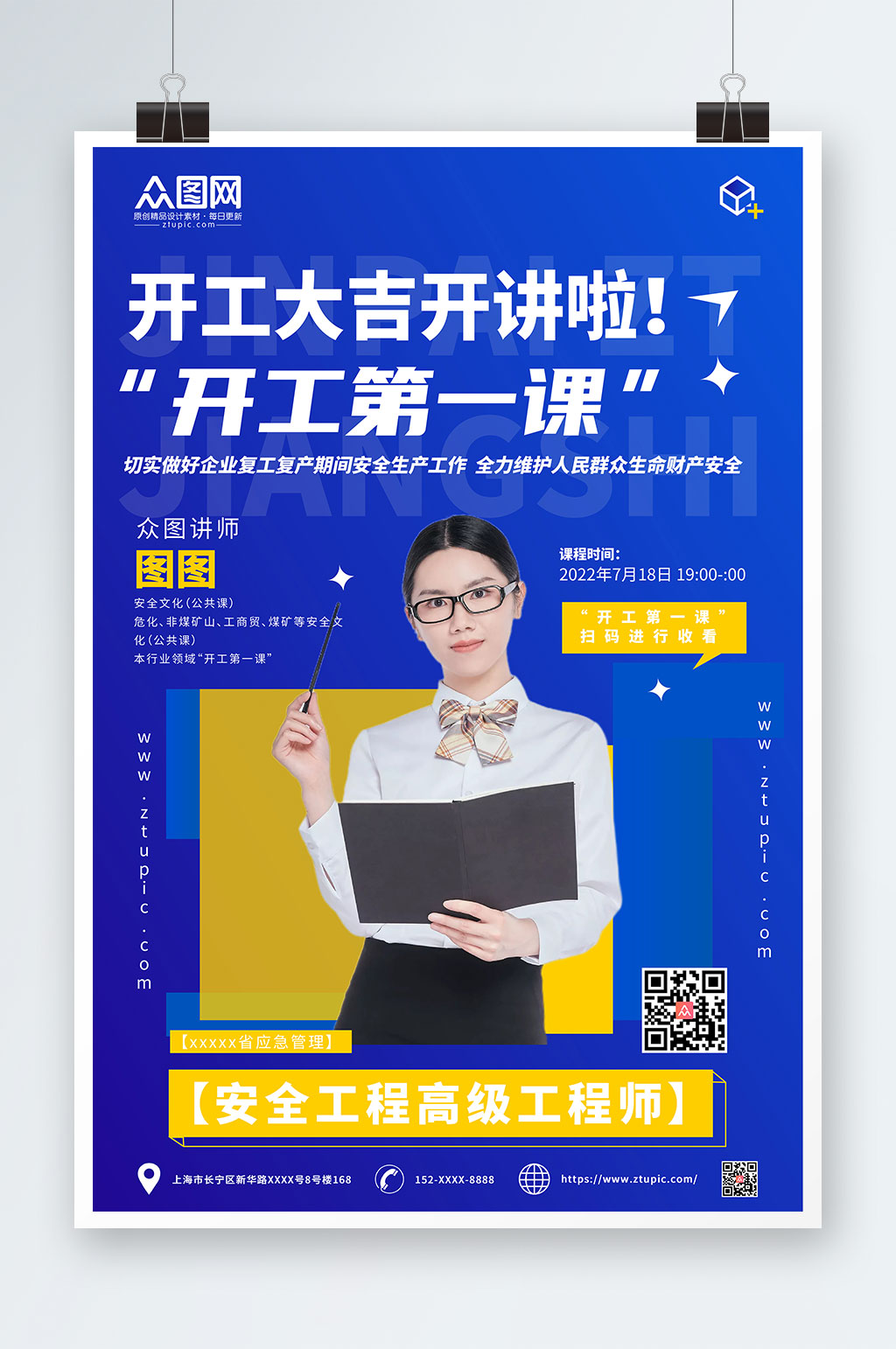 安全消防企業(yè)金牌講師海報素材
