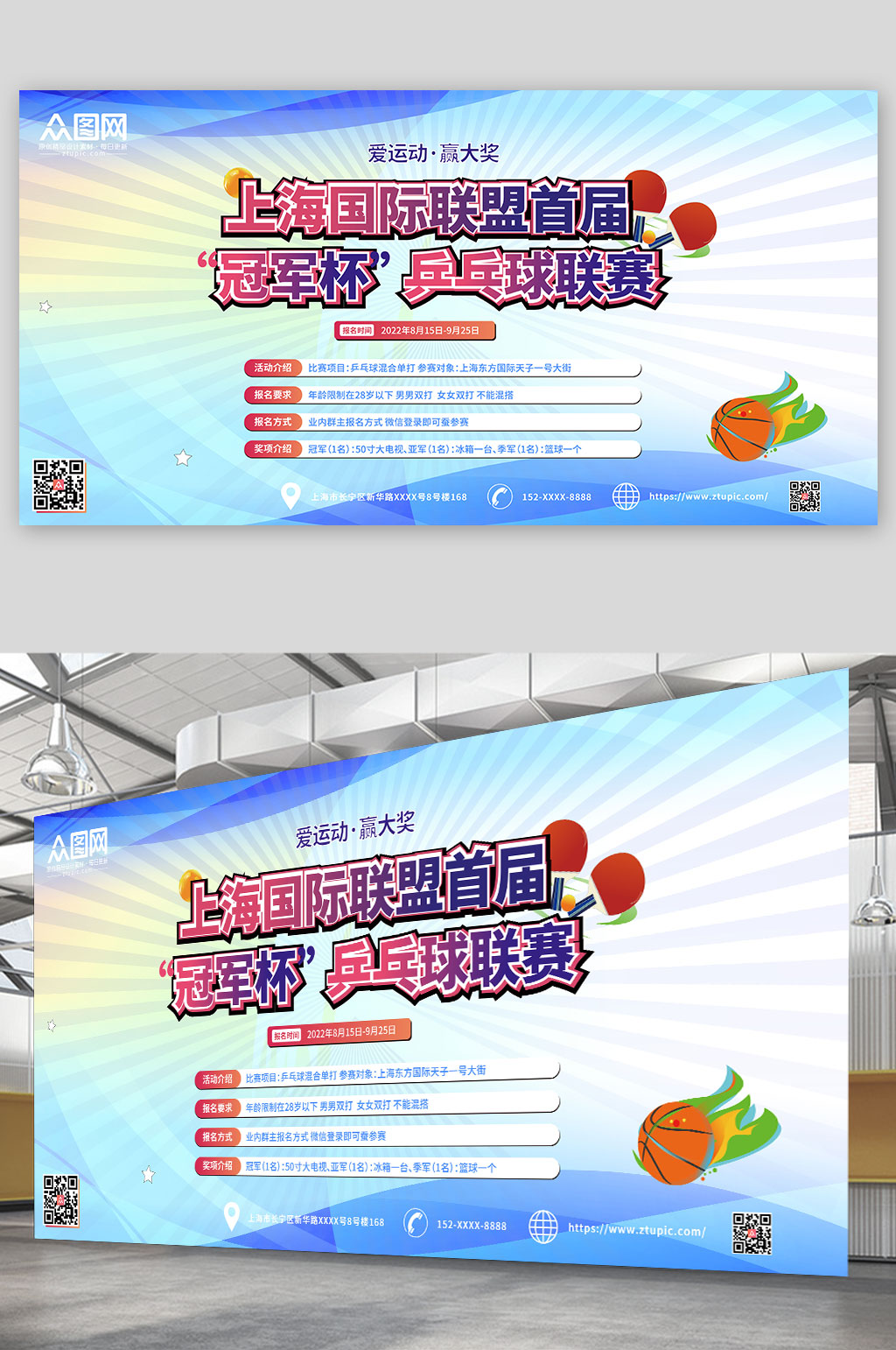 乒乓联盟首届乒乓球运动展板素材