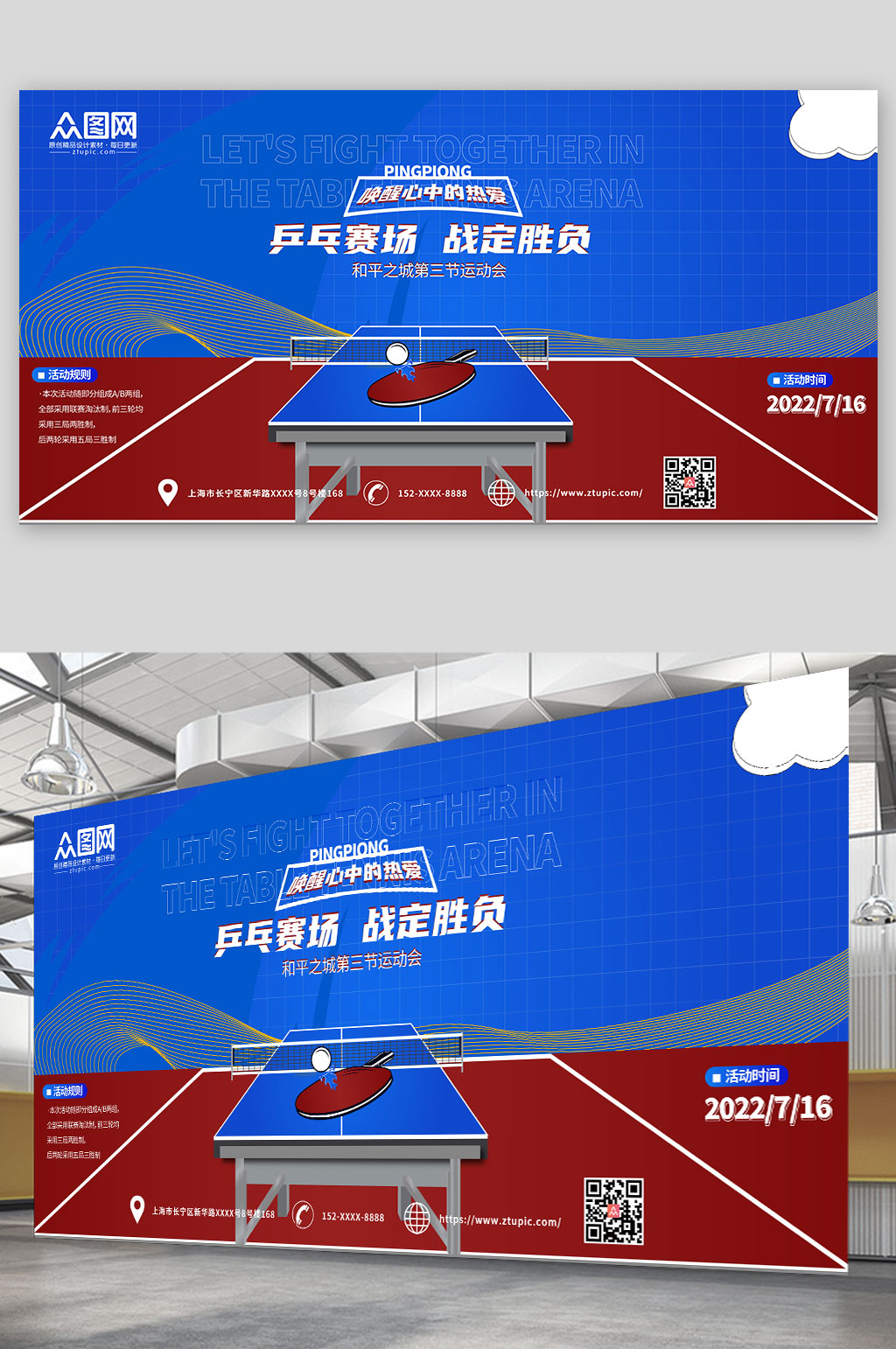 乒乓赛场战定胜负乒乓球运动展板素材