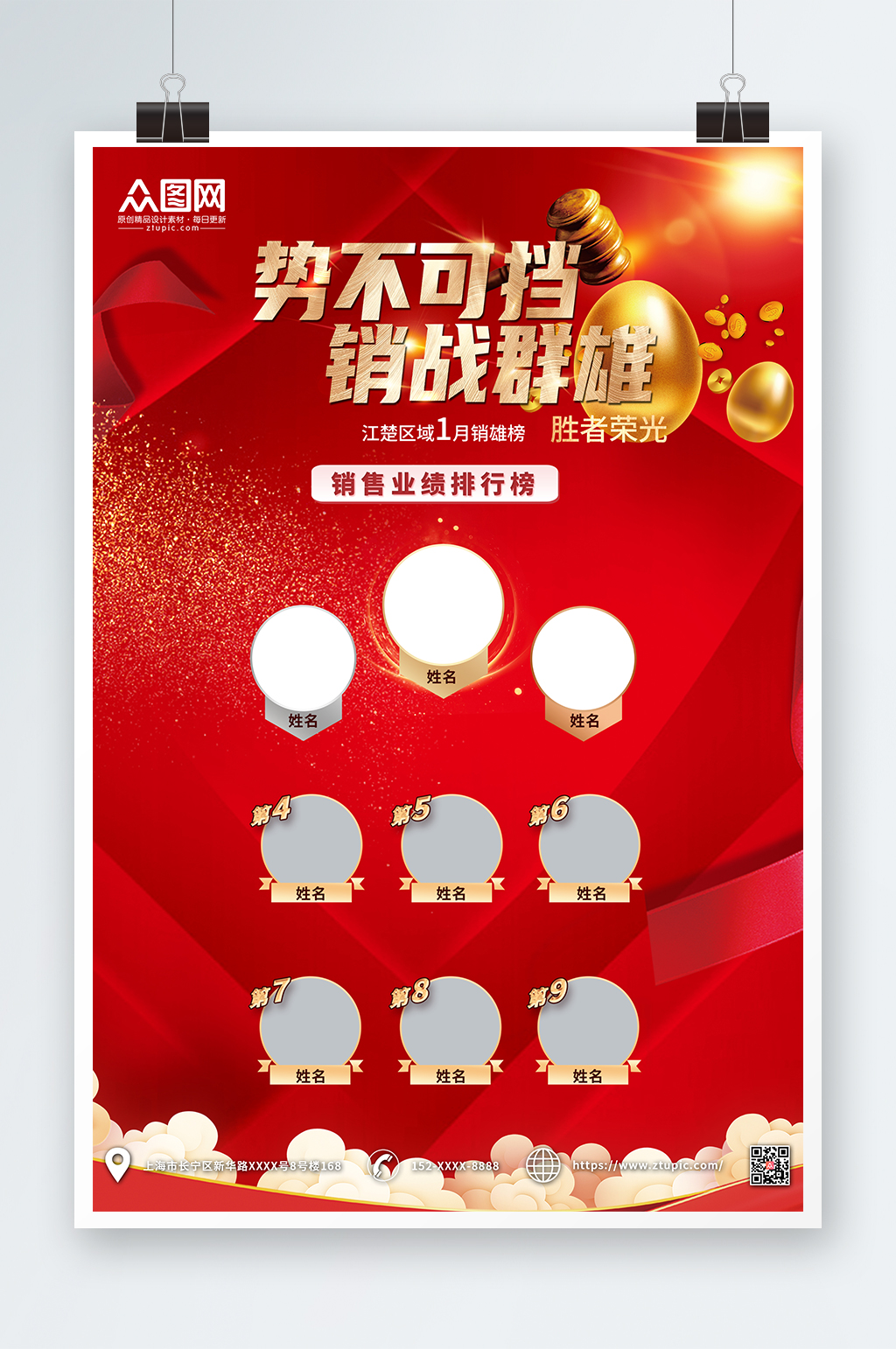 销战群雄荣誉榜海报素材