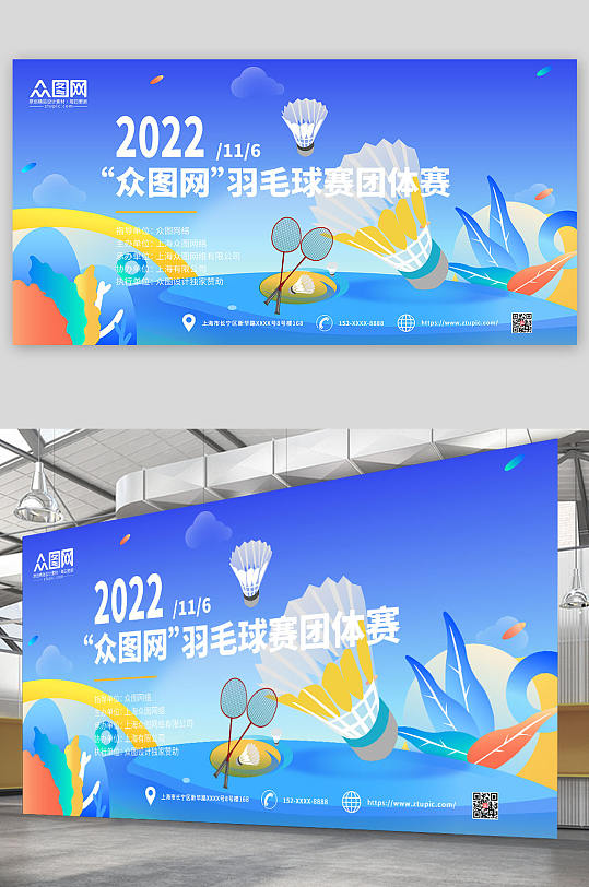 羽毛球团体赛羽毛球展板-众图网