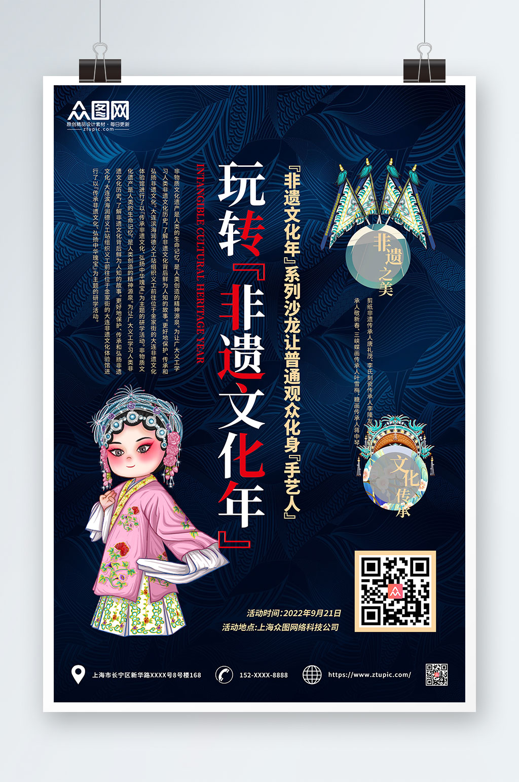 玩转非遗文化沙龙非遗文化海报素材