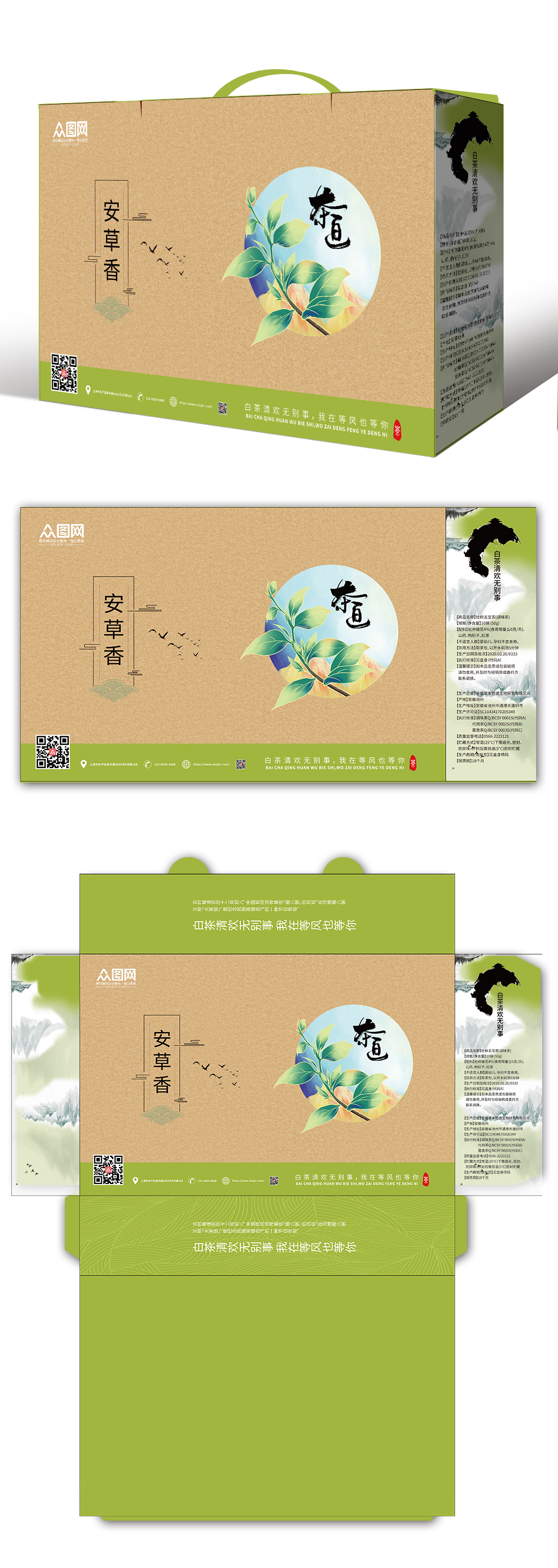 绿色大气茶叶包装素材