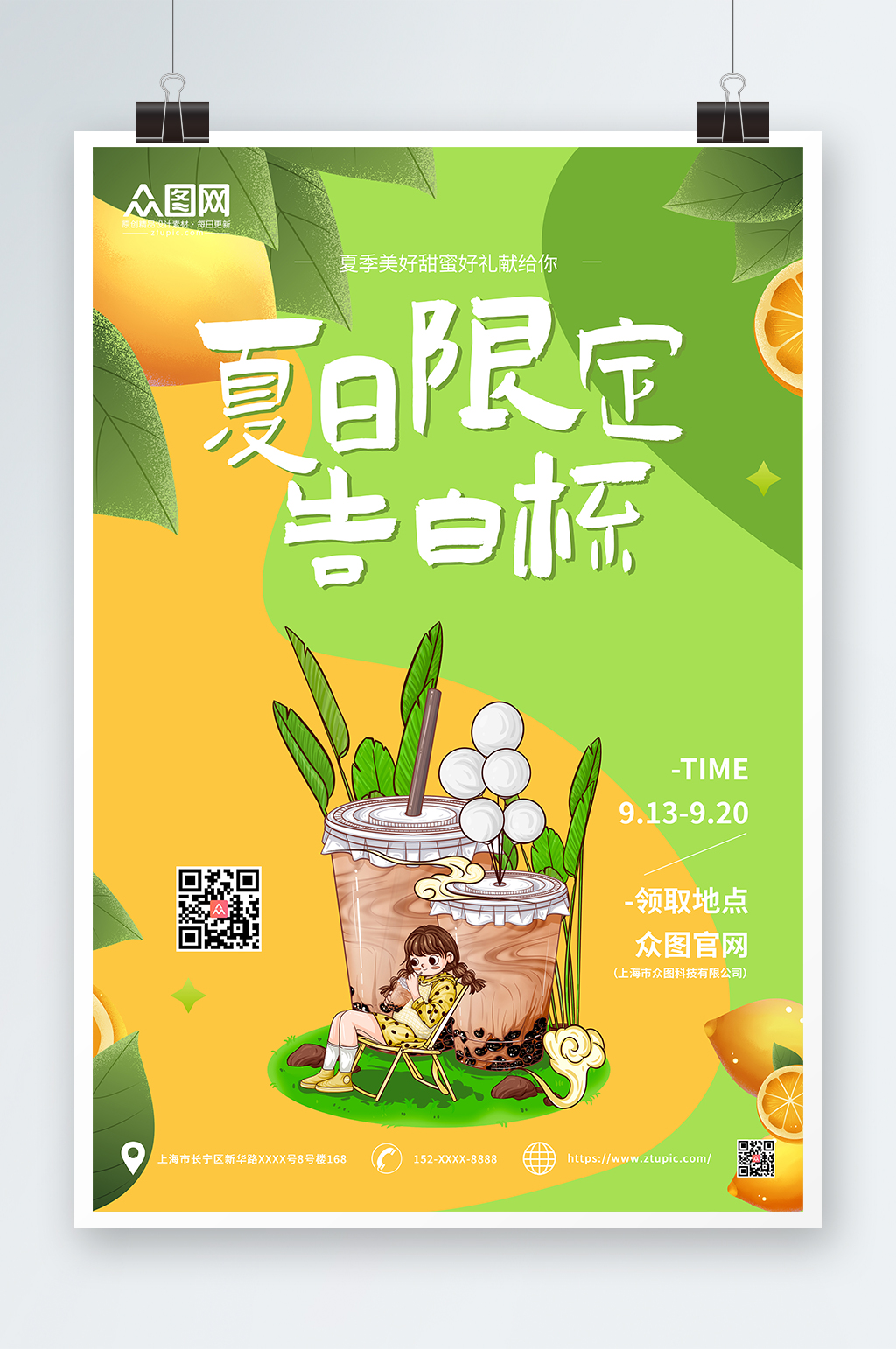 夏日限定秋天的第一杯奶茶海报素材