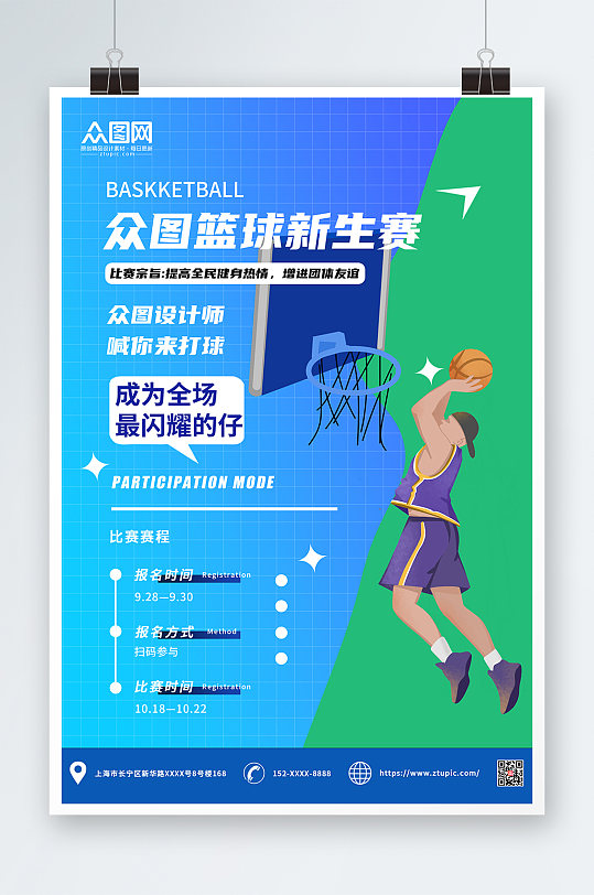 新生篮球赛篮球社团招新人物海报