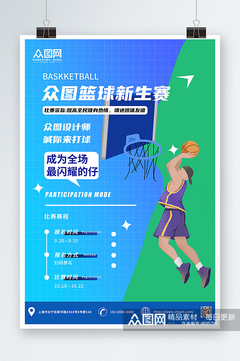 新生篮球赛篮球社团招新人物海报素材
