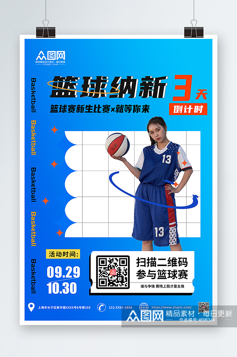 篮球纳新篮球社团招新人物海报素材