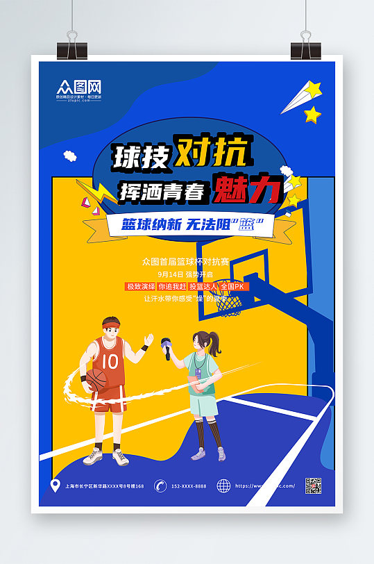 无法阻篮篮球社团招新人物海报