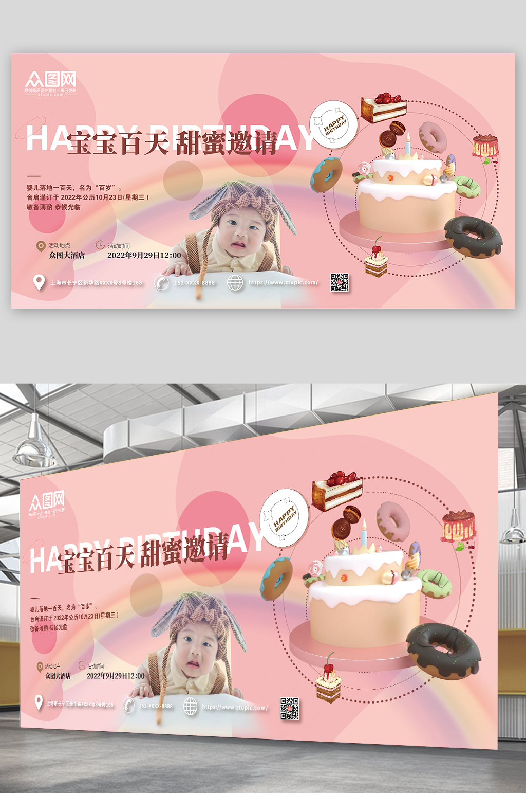 粉色简约可爱生日百日宴展板素材