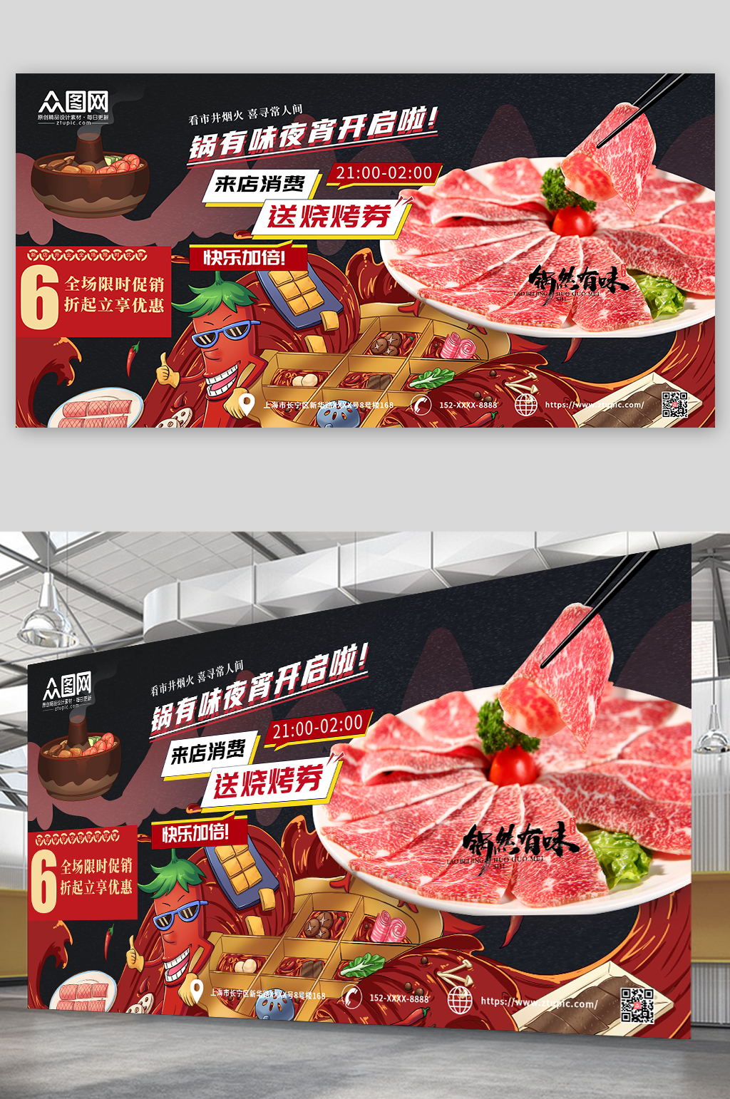 秘制羊肉锅涮羊肉促销宣传展板素材