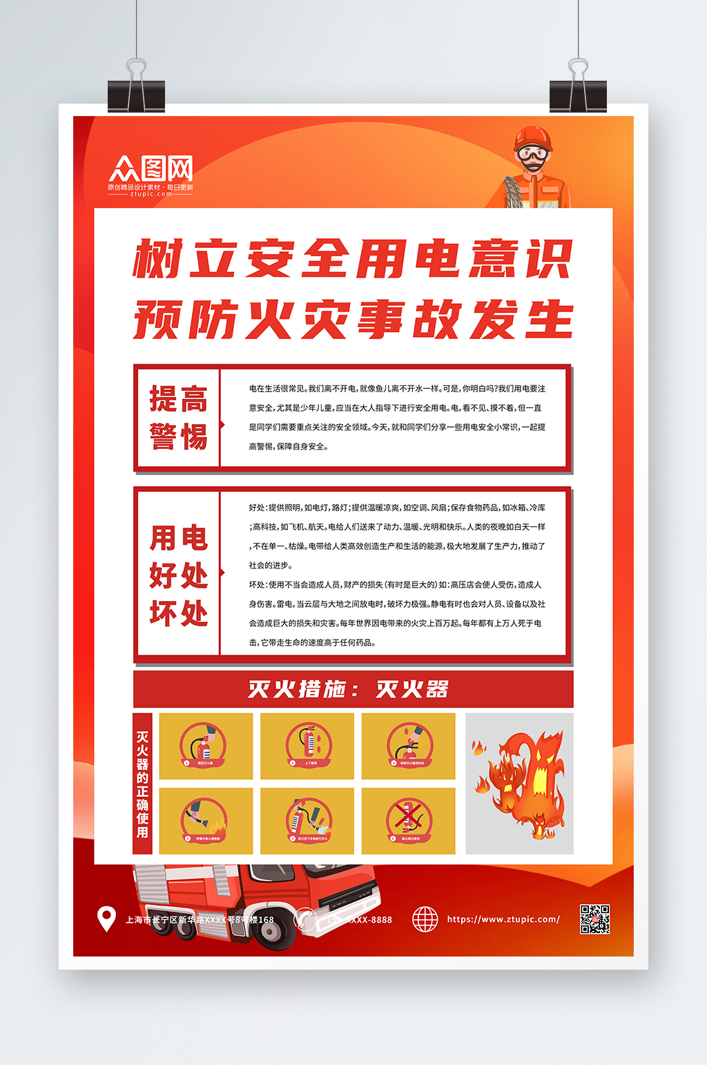 树立安全用电意识消防安全用电知识宣传海报素材