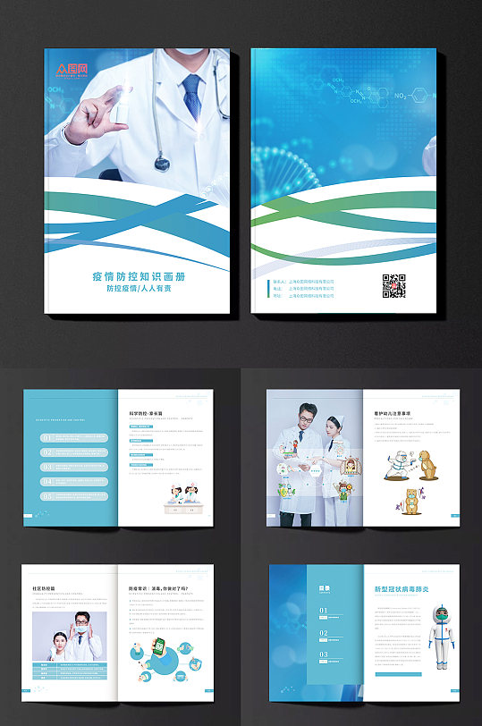 大气疫情防控防疫手册画册-众图网
