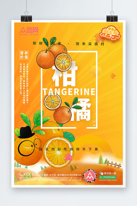 新鲜水果柑子沃柑农产品水果海报