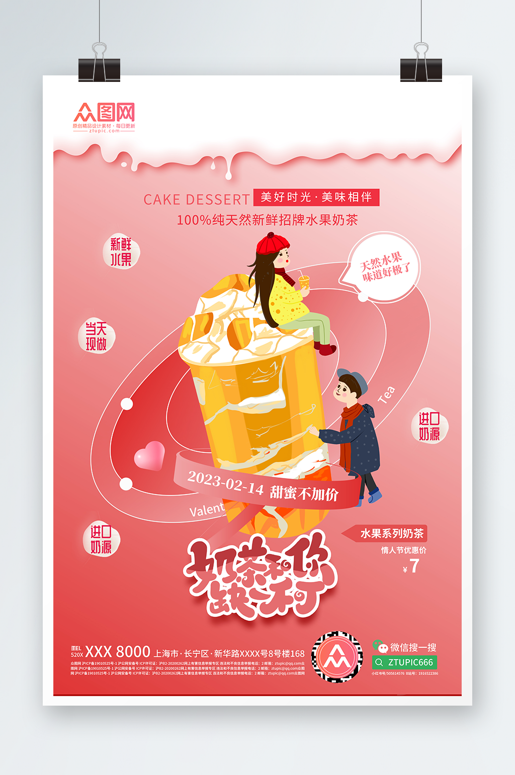 奶茶和你缺一不可情人节奶茶饮品海报素材