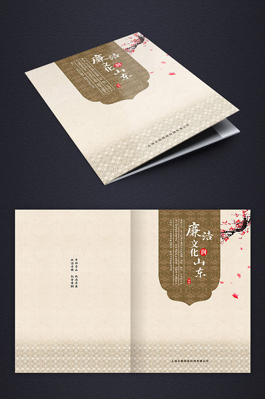 国风廉洁廉政文化画册封面-众图网