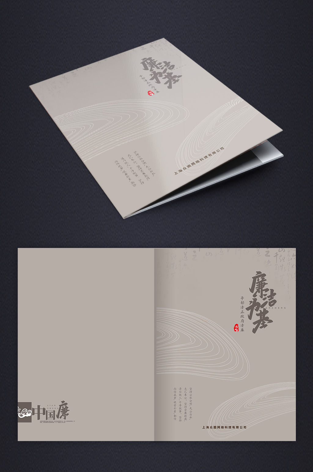 廉洁为基廉政文化画册封面素材