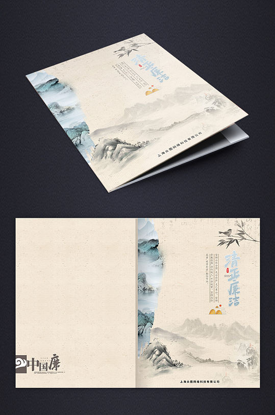 清正廉洁廉政文化画册封面-众图网