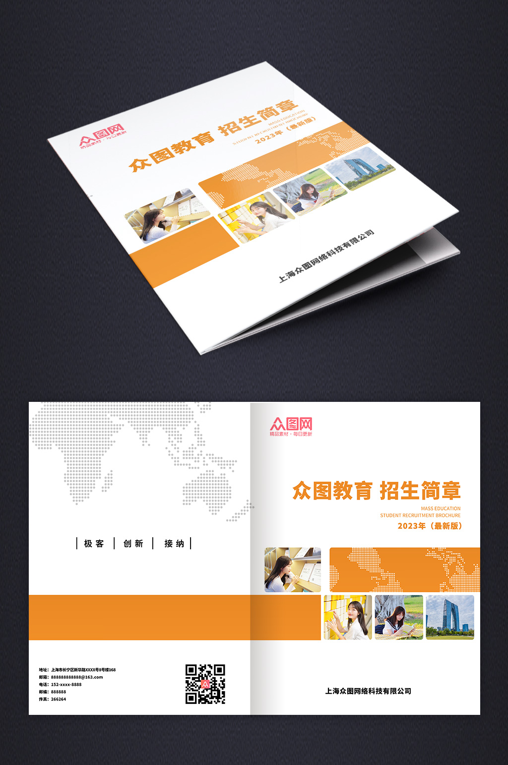 简约大学招生简章宣传手册封面设计素材