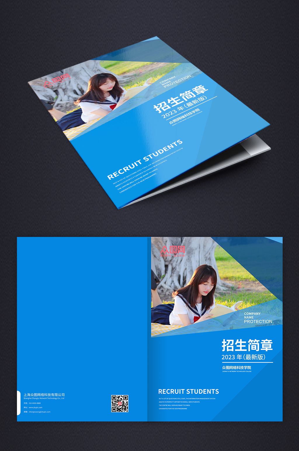 蓝色高校大学招生简章宣传手册封面设计素材