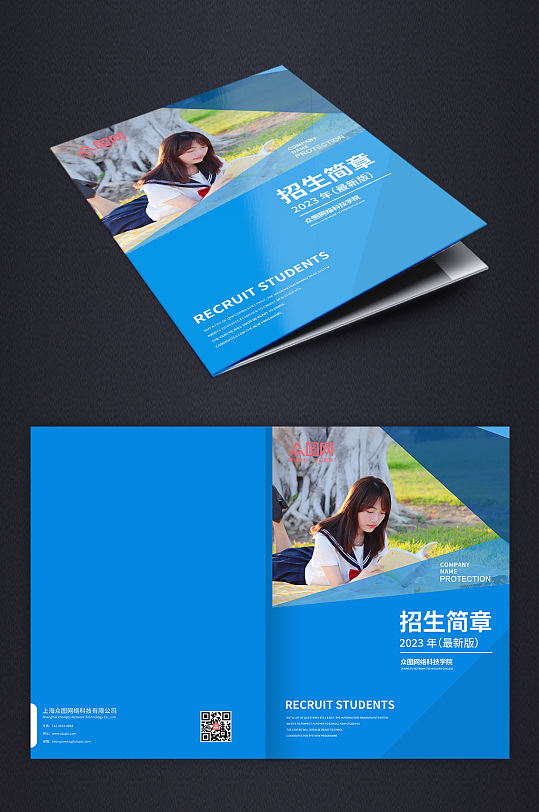 蓝色高校大学招生简章宣传手册封面设计