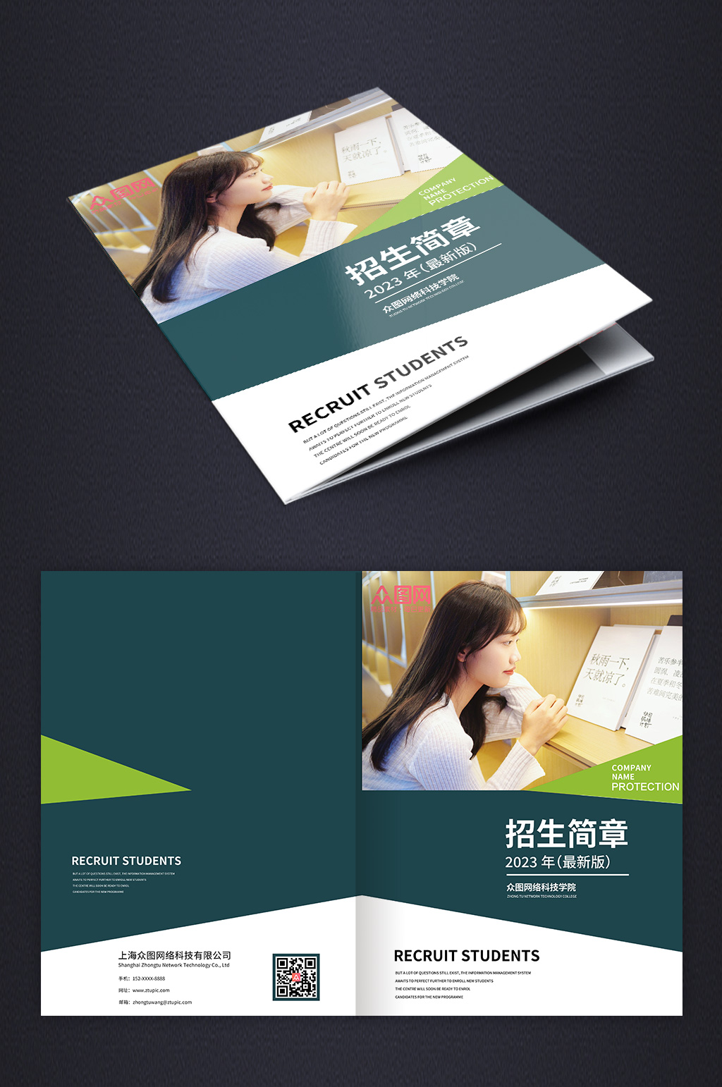 简约高校大学招生简章宣传手册封面设计素材