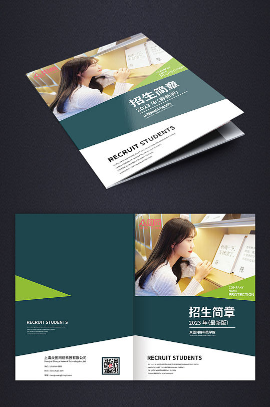简约高校大学招生简章宣传手册封面设计-众图网