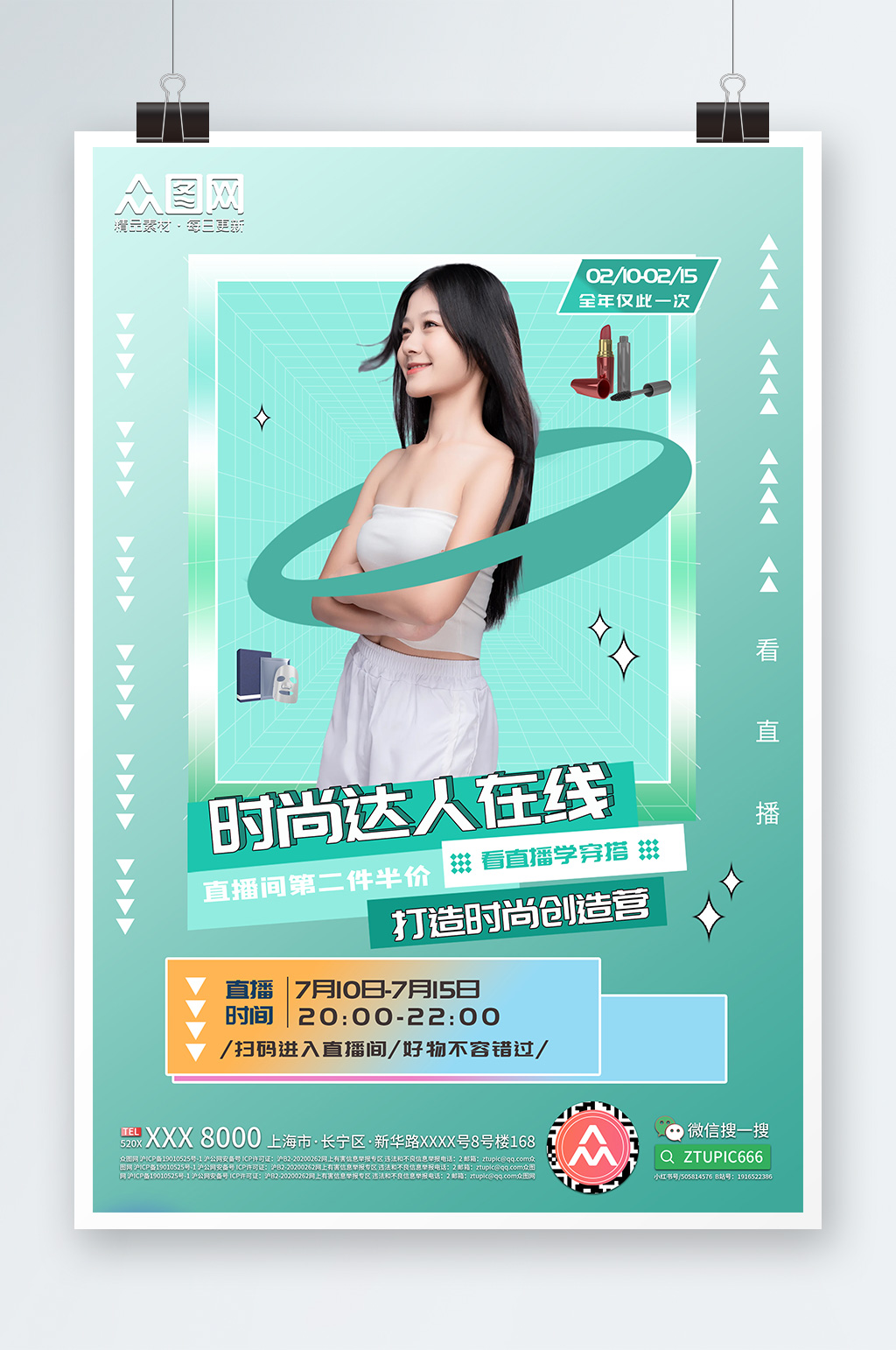 潮流穿搭时尚博主网红直播海报素材
