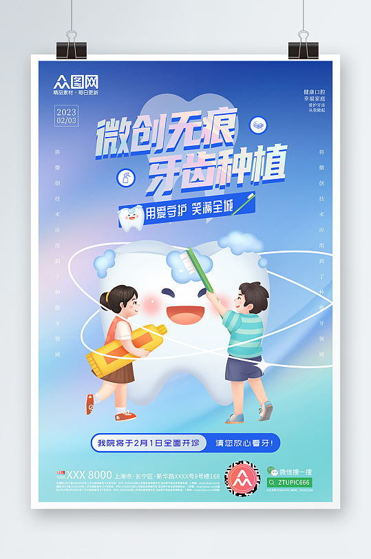 微创无痕种植牙牙科口腔海报