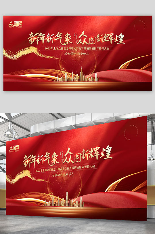 新年新气象开幕式舞台背景板展板-众图网