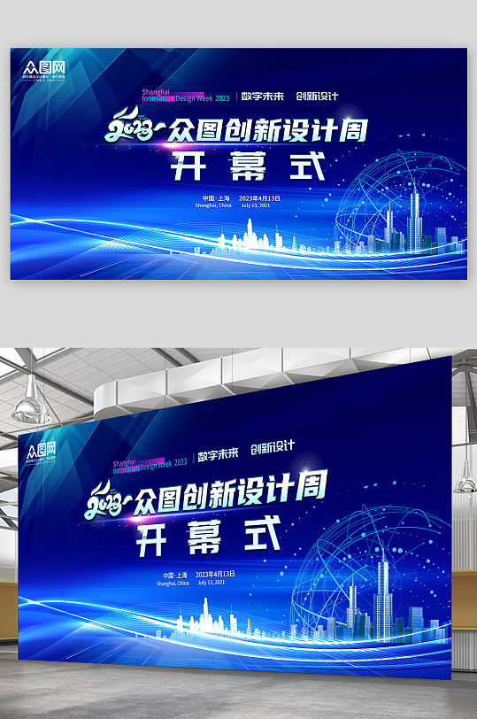 数字未来创新设计开幕式舞台背景板展板-众图网