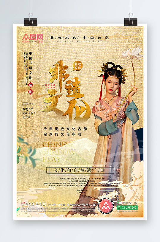 敦煌中国风非遗文化传承宣传海报