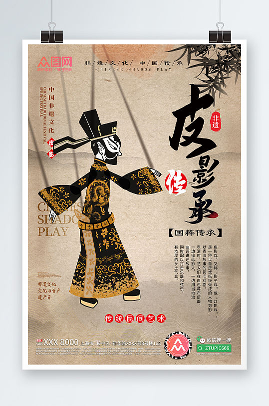 皮影戏中国风非遗文化传承宣传海报模板下载-编号4812035-众图网