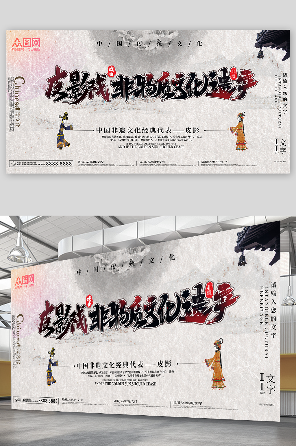 中国风皮影戏非遗文化传承宣传展板素材