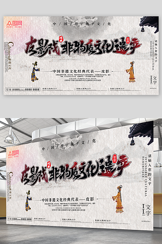中国风皮影戏非遗文化传承宣传展板