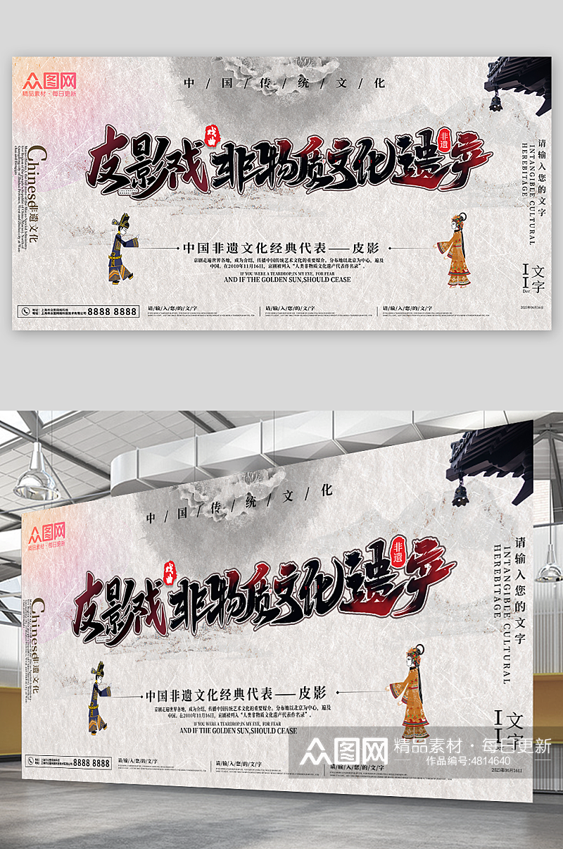 中国风皮影戏非遗文化传承宣传展板素材