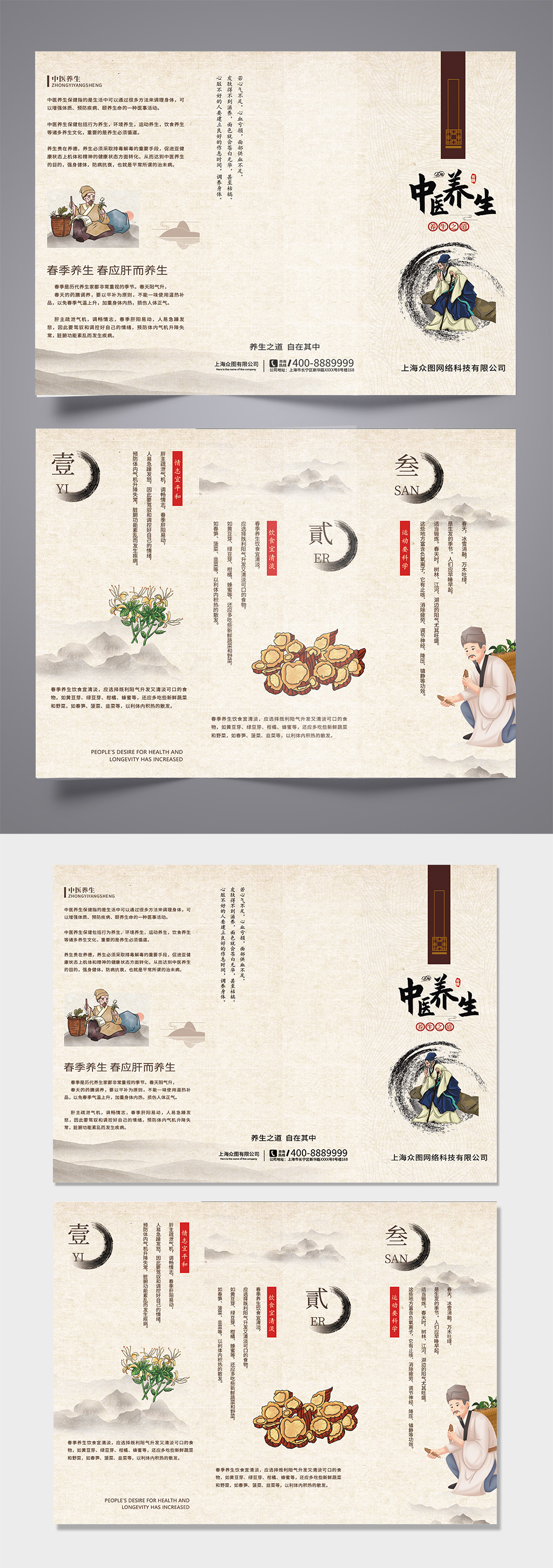 传统医学中医养生保健三折页素材