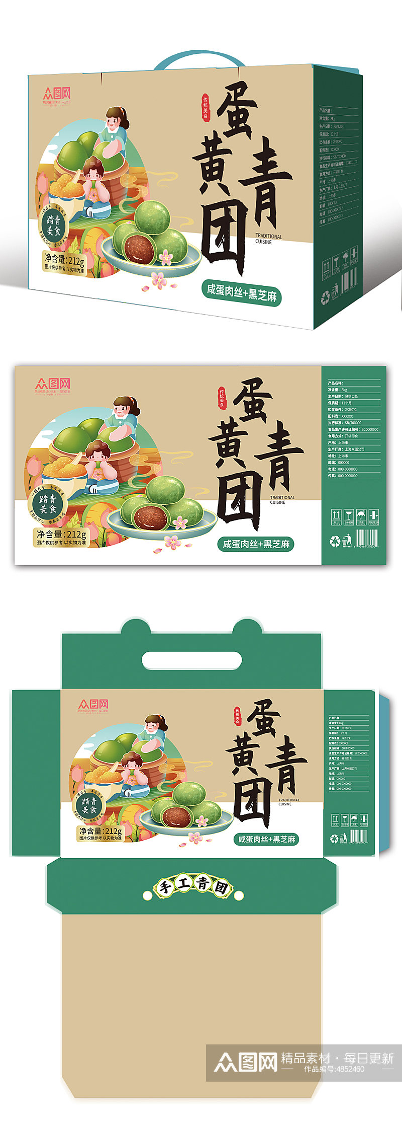 简约青团艾叶粑美食包装礼盒设计素材