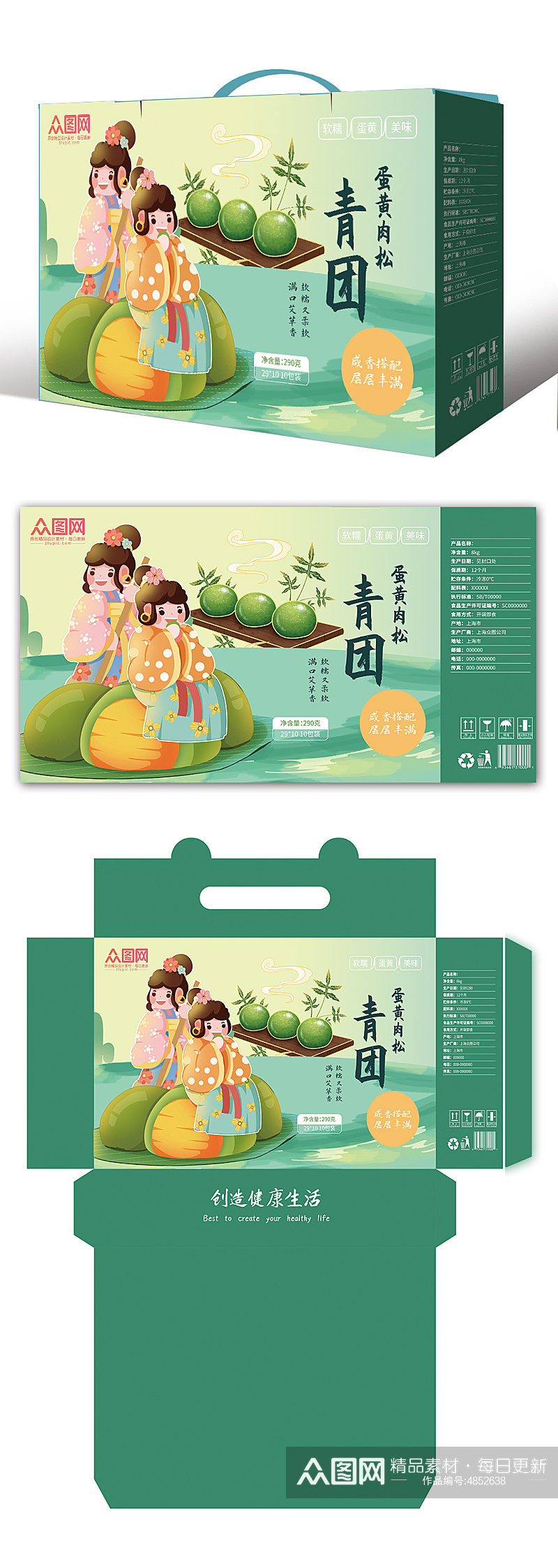 绿色青团艾叶粑美食包装礼盒设计素材