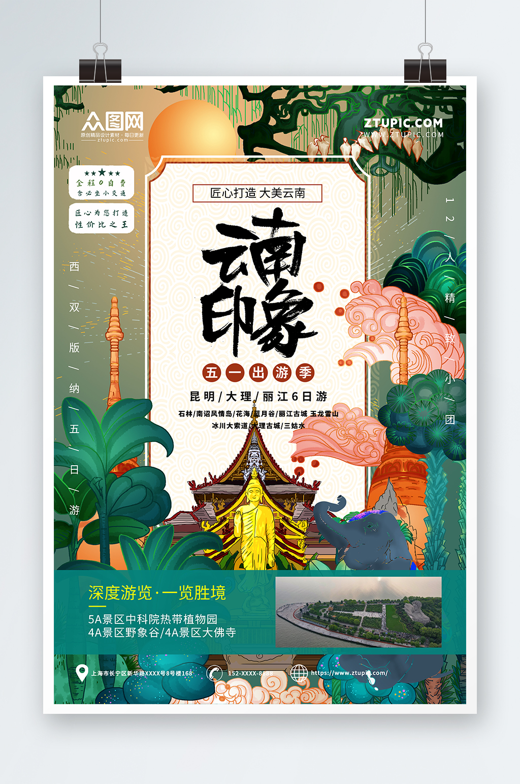云南印象西雙版納傣族風情旅游宣傳海報素材