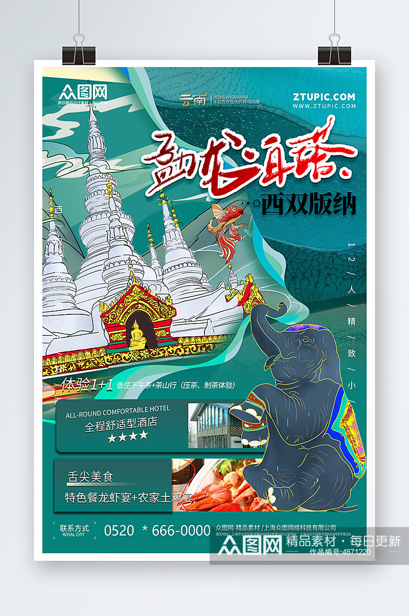 曼飞龙白塔西双版纳傣族风情旅游宣传海报素材