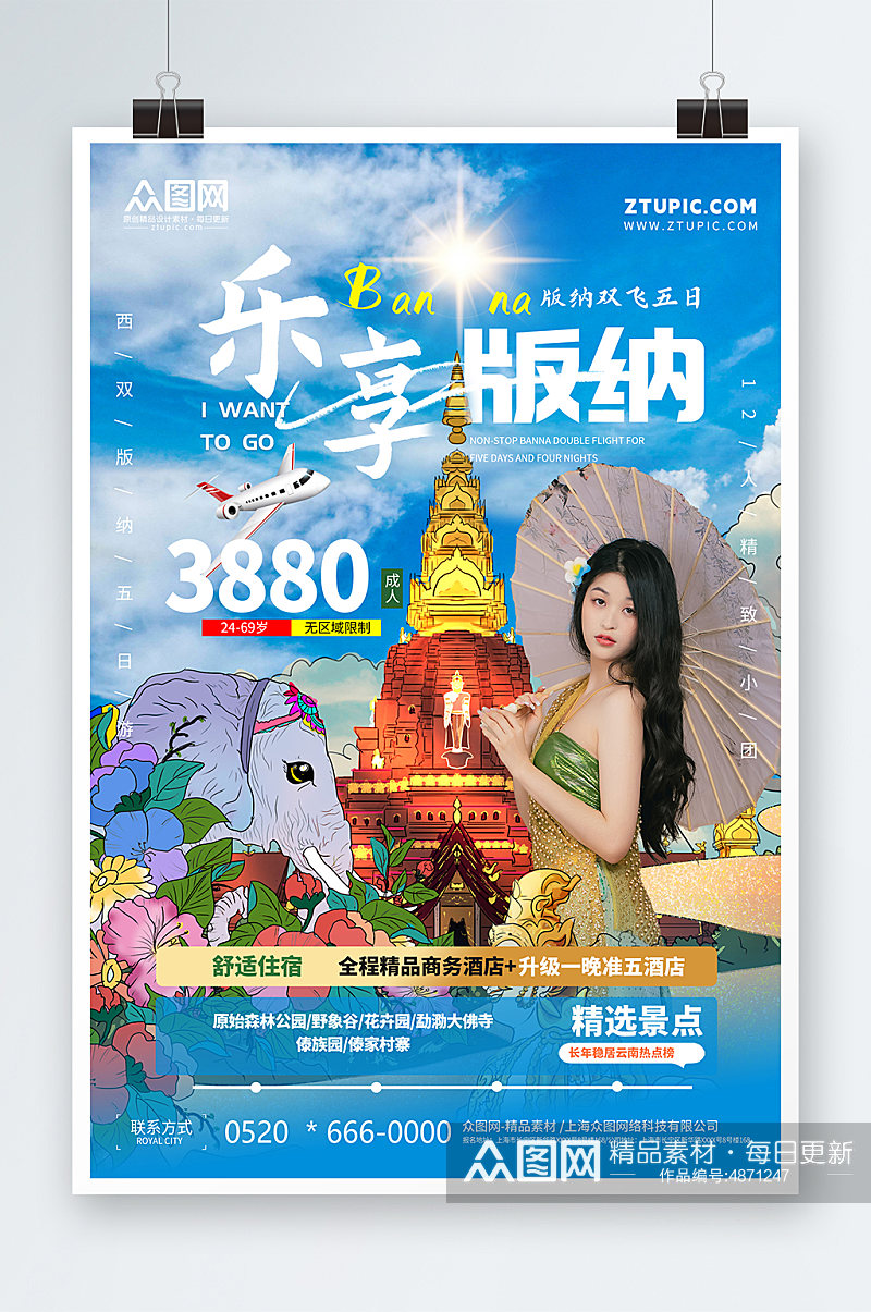 蓝色乐享西双版纳傣族风情旅游宣传海报素材