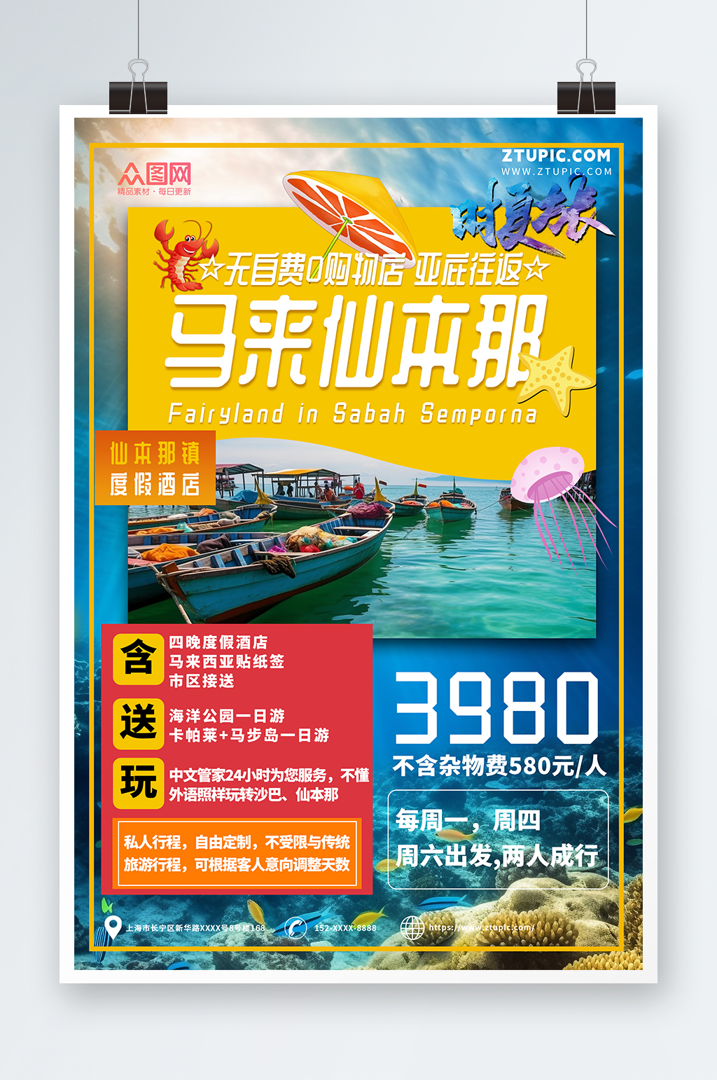 马来西亚巴沙仙本那海岛旅游海报素材
